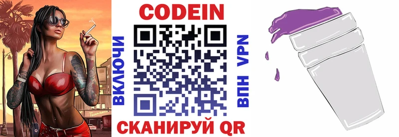 закладка  Курганинск  Кодеиновый сироп Lean напиток Lean (лин) 